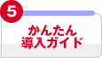 ���񂽂񓱓��K�C�h
