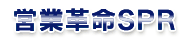 �c�Ɗv���c�[���uSPR�v