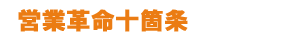 �c�Ɗv���\�ӏ�